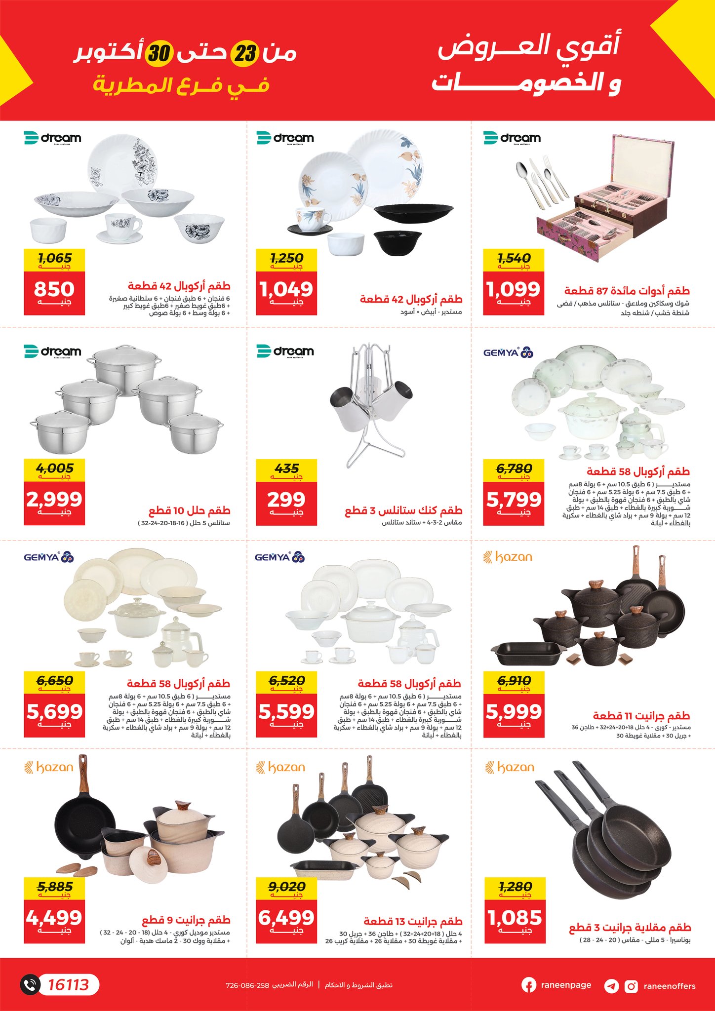 raneen offers from 22oct to 12oct 2025 عروض رنين من 22 أكتوبر حتى 12 أكتوبر 2025 صفحة رقم 5